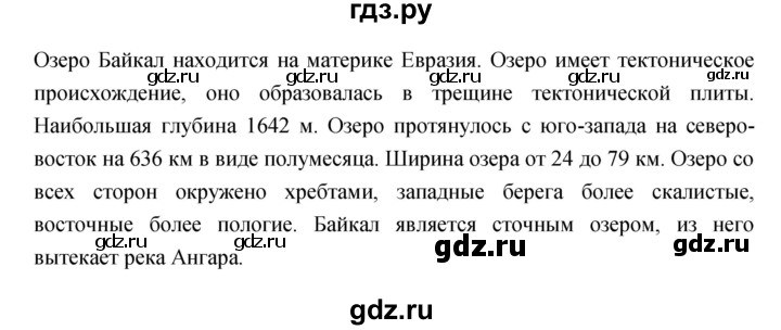 ГДЗ по географии 6 класс Румянцев рабочая тетрадь  страница - 96, Решебник