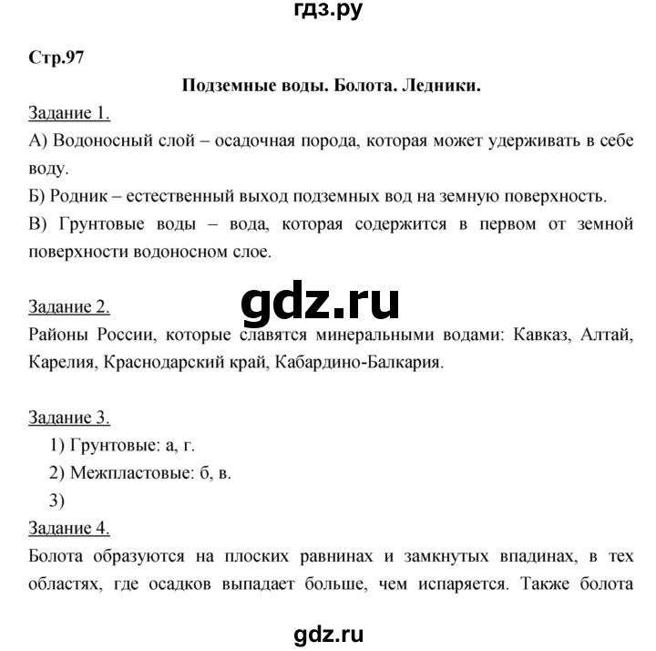 ГДЗ по географии 6 класс Румянцев рабочая тетрадь  страница - 97, Решебник