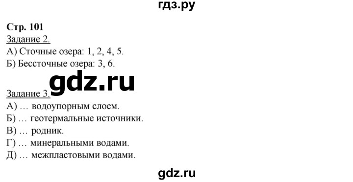 ГДЗ по географии 6 класс Румянцев рабочая тетрадь (Климанова)  страница - 101, Решебник 2017