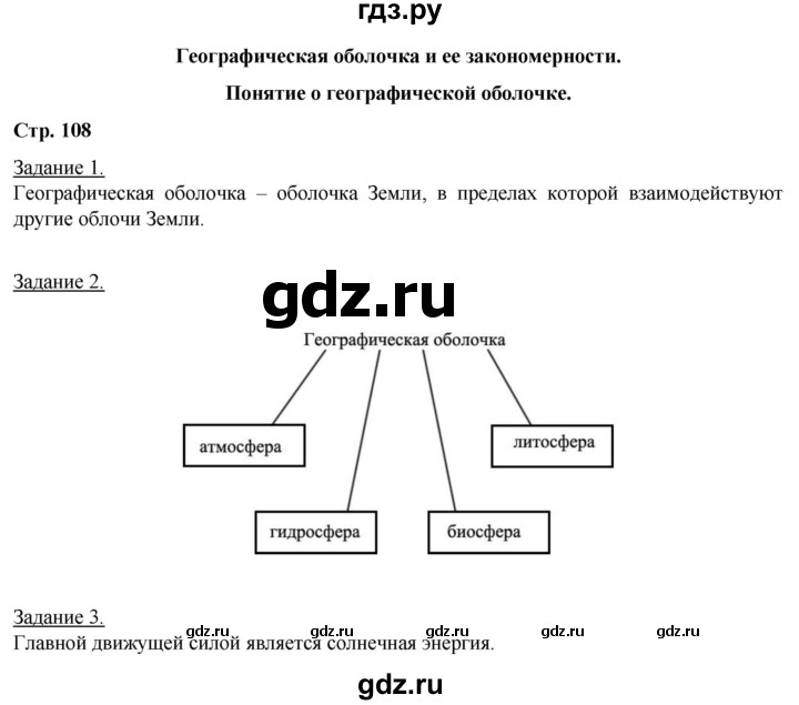 ГДЗ по географии 6 класс Румянцев рабочая тетрадь (Климанова)  страница - 108, Решебник 2017
