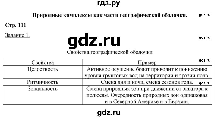 ГДЗ по географии 6 класс Румянцев рабочая тетрадь (Климанова)  страница - 111, Решебник 2017