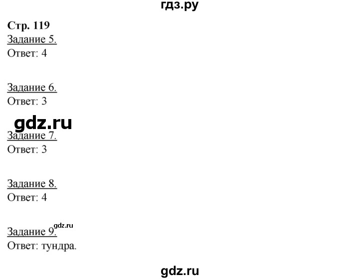 ГДЗ по географии 6 класс Румянцев рабочая тетрадь (Климанова)  страница - 119, Решебник 2017