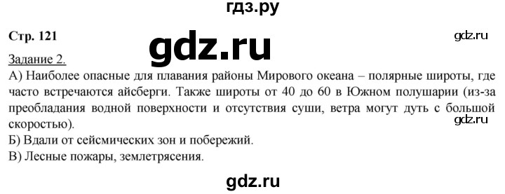 ГДЗ по географии 6 класс Румянцев рабочая тетрадь (Климанова)  страница - 121, Решебник 2017