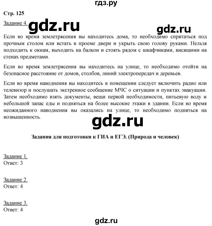 ГДЗ по географии 6 класс Румянцев рабочая тетрадь (Климанова)  страница - 125, Решебник 2017