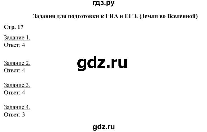 ГДЗ по географии 6 класс Румянцев рабочая тетрадь (Климанова)  страница - 17, Решебник 2017