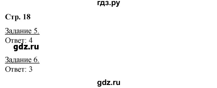 ГДЗ по географии 6 класс Румянцев рабочая тетрадь (Климанова)  страница - 18, Решебник 2017