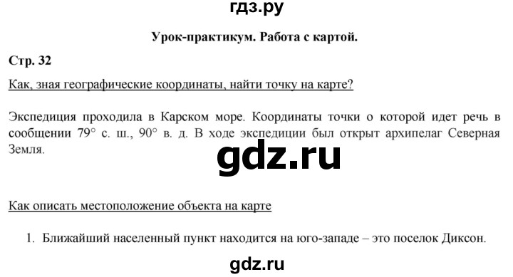 ГДЗ по географии 6 класс Румянцев рабочая тетрадь (Климанова)  страница - 32, Решебник 2017