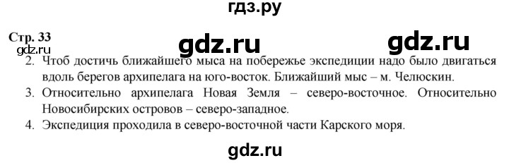 ГДЗ по географии 6 класс Румянцев рабочая тетрадь (Климанова)  страница - 33, Решебник 2017