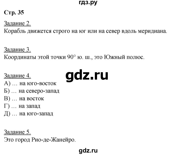 ГДЗ по географии 6 класс Румянцев рабочая тетрадь (Климанова)  страница - 35, Решебник 2017