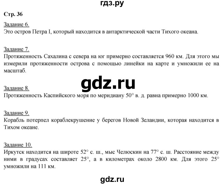 ГДЗ по географии 6 класс Румянцев рабочая тетрадь (Климанова)  страница - 36, Решебник 2017