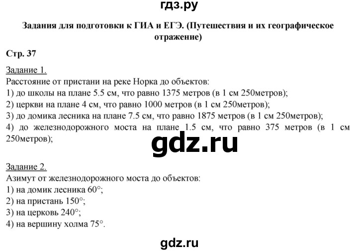 ГДЗ по географии 6 класс Румянцев рабочая тетрадь (Климанова)  страница - 37, Решебник 2017