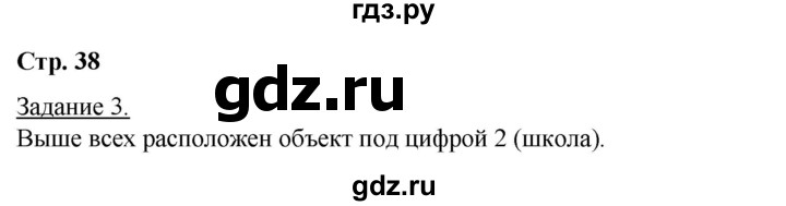 ГДЗ по географии 6 класс Румянцев рабочая тетрадь (Климанова)  страница - 38, Решебник 2017