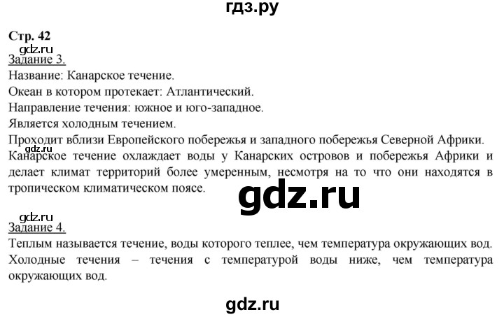 ГДЗ по географии 6 класс Румянцев рабочая тетрадь (Климанова)  страница - 42, Решебник 2017