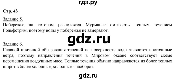 ГДЗ по географии 6 класс Румянцев рабочая тетрадь (Климанова)  страница - 43, Решебник 2017