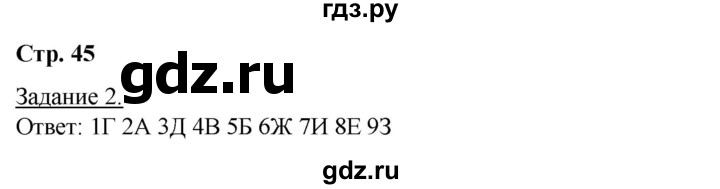 ГДЗ по географии 6 класс Румянцев рабочая тетрадь (Климанова)  страница - 45, Решебник 2017