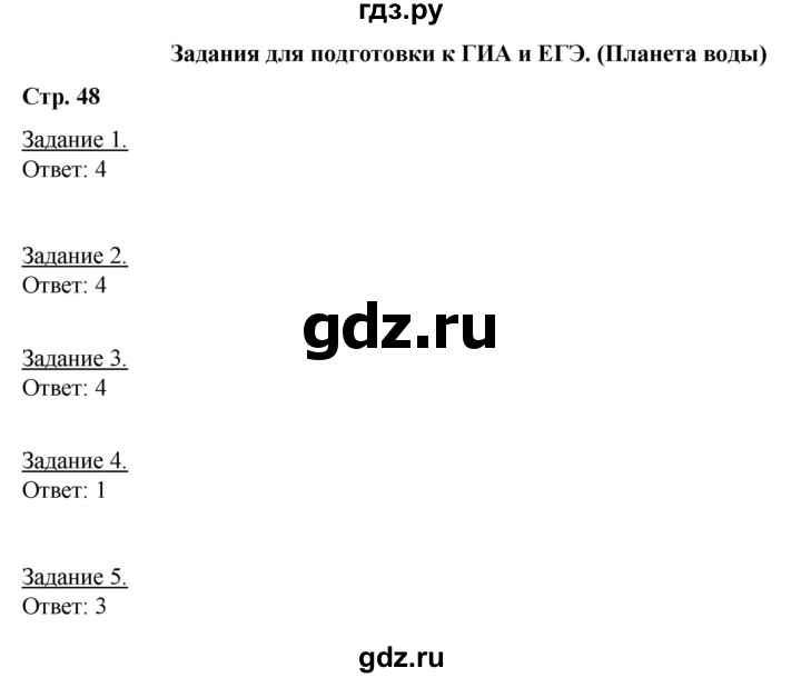 ГДЗ по географии 6 класс Румянцев рабочая тетрадь (Климанова)  страница - 48, Решебник 2017