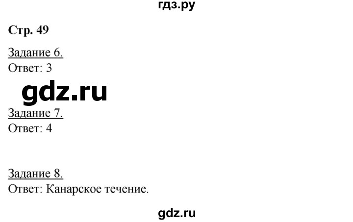 ГДЗ по географии 6 класс Румянцев рабочая тетрадь (Климанова)  страница - 49, Решебник 2017