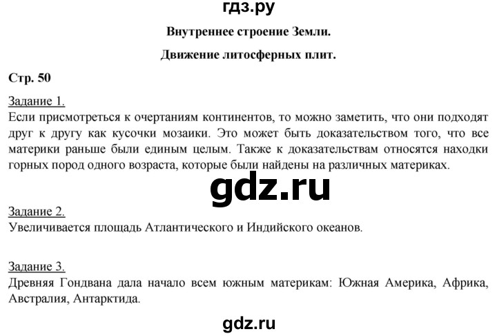 ГДЗ по географии 6 класс Румянцев рабочая тетрадь (Климанова)  страница - 50, Решебник 2017