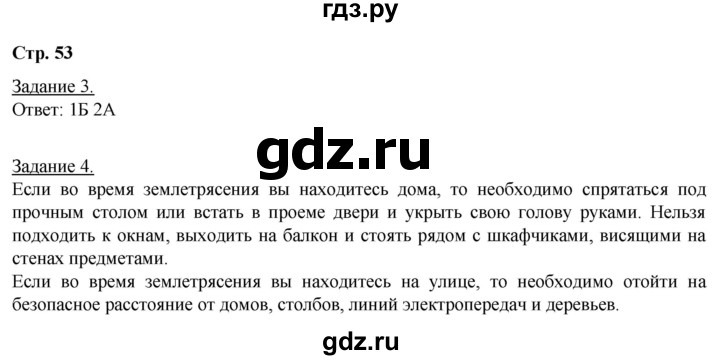 ГДЗ по географии 6 класс Румянцев рабочая тетрадь (Климанова)  страница - 53, Решебник 2017