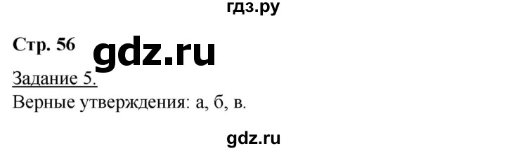 ГДЗ по географии 6 класс Румянцев рабочая тетрадь (Климанова)  страница - 56, Решебник 2017