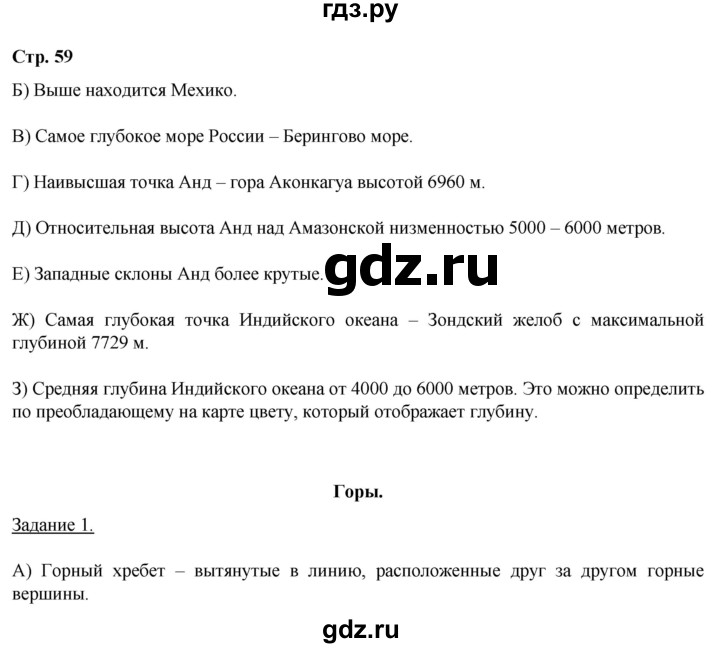 ГДЗ по географии 6 класс Румянцев рабочая тетрадь (Климанова)  страница - 59, Решебник 2017