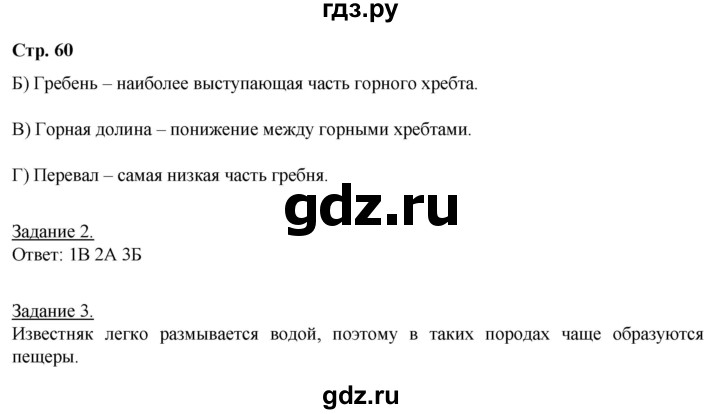 ГДЗ по географии 6 класс Румянцев рабочая тетрадь (Климанова)  страница - 60, Решебник 2017