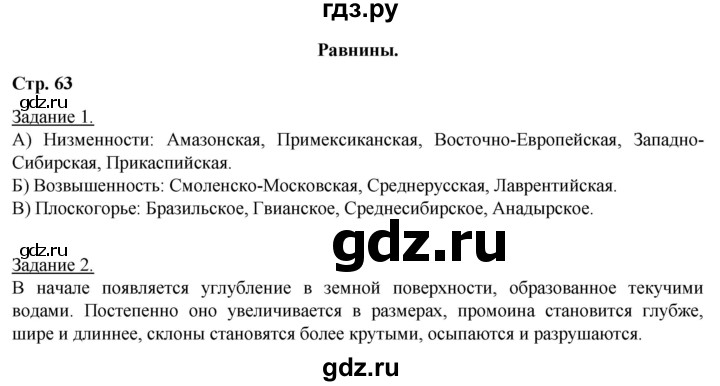 ГДЗ по географии 6 класс Румянцев рабочая тетрадь (Климанова)  страница - 63, Решебник 2017