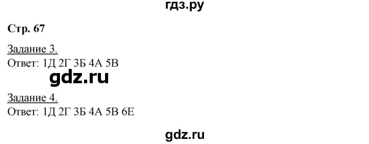 ГДЗ по географии 6 класс Румянцев рабочая тетрадь (Климанова)  страница - 67, Решебник 2017