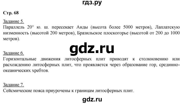 ГДЗ по географии 6 класс Румянцев рабочая тетрадь (Климанова)  страница - 68, Решебник 2017
