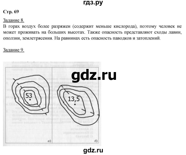 ГДЗ по географии 6 класс Румянцев рабочая тетрадь (Климанова)  страница - 69, Решебник 2017
