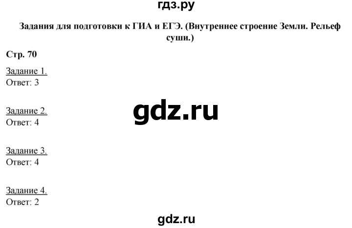 ГДЗ по географии 6 класс Румянцев рабочая тетрадь (Климанова)  страница - 70, Решебник 2017
