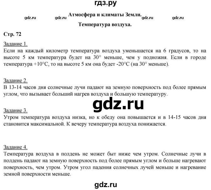 ГДЗ по географии 6 класс Румянцев рабочая тетрадь (Климанова)  страница - 72, Решебник 2017