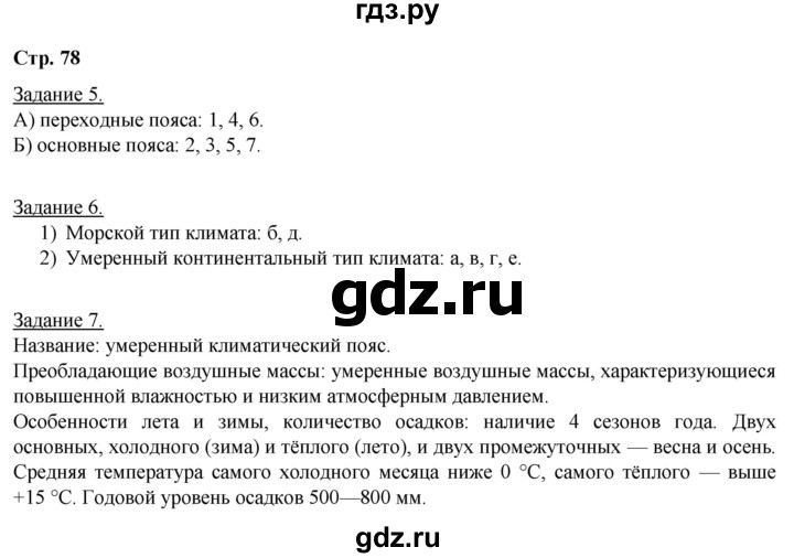 ГДЗ по географии 6 класс Румянцев рабочая тетрадь (Климанова)  страница - 78, Решебник 2017