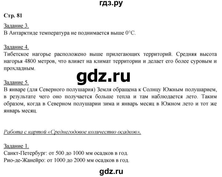 ГДЗ по географии 6 класс Румянцев рабочая тетрадь (Климанова)  страница - 81, Решебник 2017