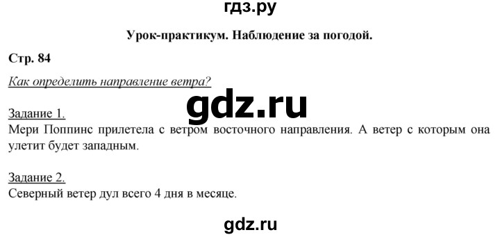 ГДЗ по географии 6 класс Румянцев рабочая тетрадь (Климанова)  страница - 84, Решебник 2017
