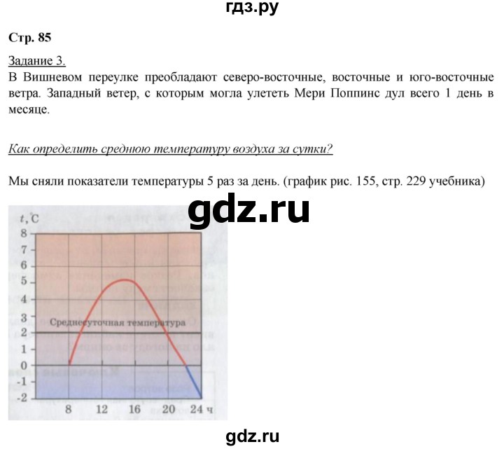 ГДЗ по географии 6 класс Румянцев рабочая тетрадь (Климанова)  страница - 85, Решебник 2017