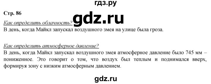 ГДЗ по географии 6 класс Румянцев рабочая тетрадь (Климанова)  страница - 86, Решебник 2017