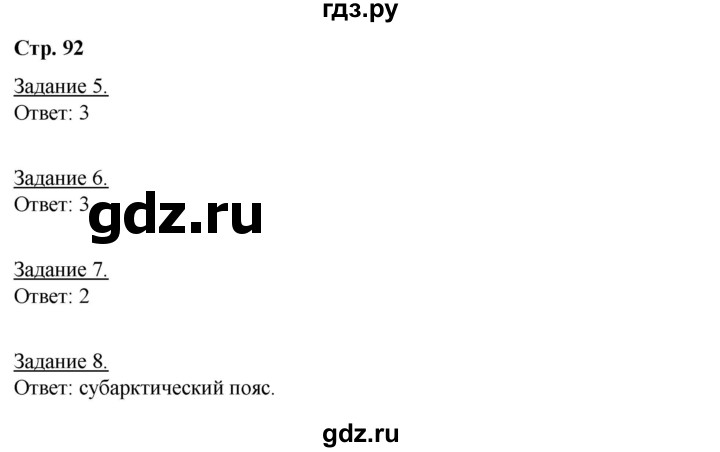 ГДЗ по географии 6 класс Румянцев рабочая тетрадь (Климанова)  страница - 92, Решебник 2017
