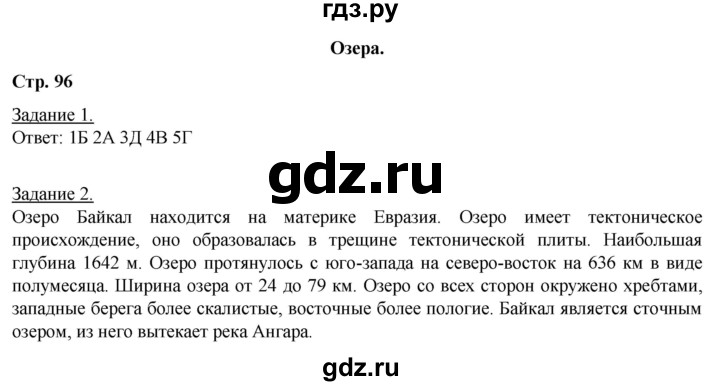 ГДЗ по географии 6 класс Румянцев рабочая тетрадь (Климанова)  страница - 96, Решебник 2017