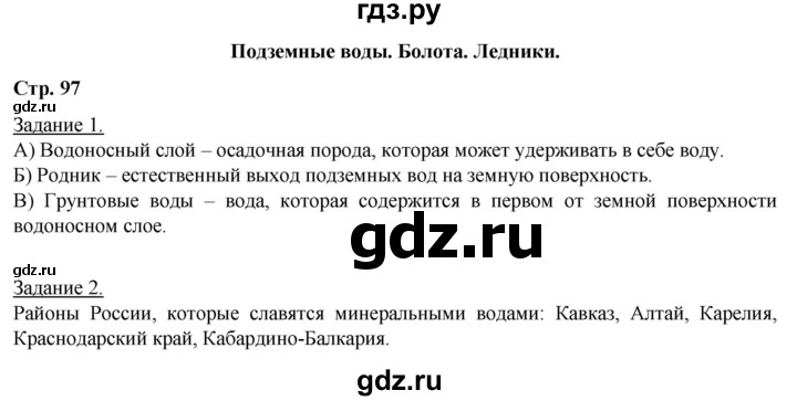 ГДЗ по географии 6 класс Румянцев рабочая тетрадь (Климанова)  страница - 97, Решебник 2017