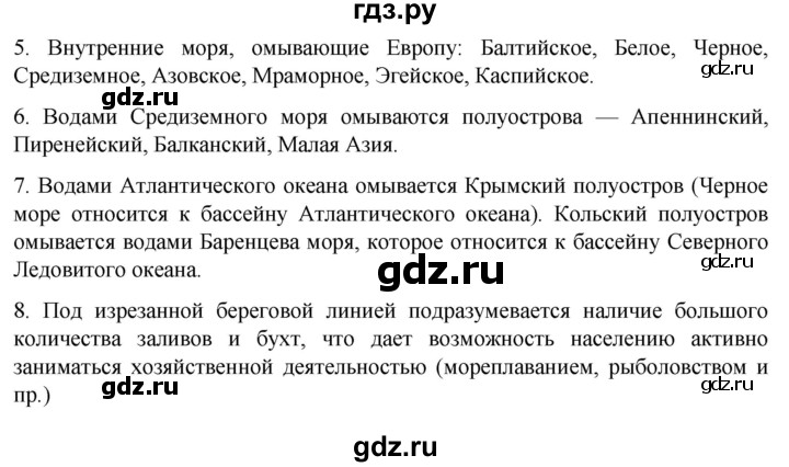 ГДЗ по географии 6 класс Румянцев рабочая тетрадь (Климанова)  страница - 12, Решебник 2023