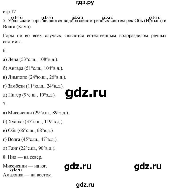 ГДЗ по географии 6 класс Румянцев рабочая тетрадь (Климанова)  страница - 17, Решебник 2023