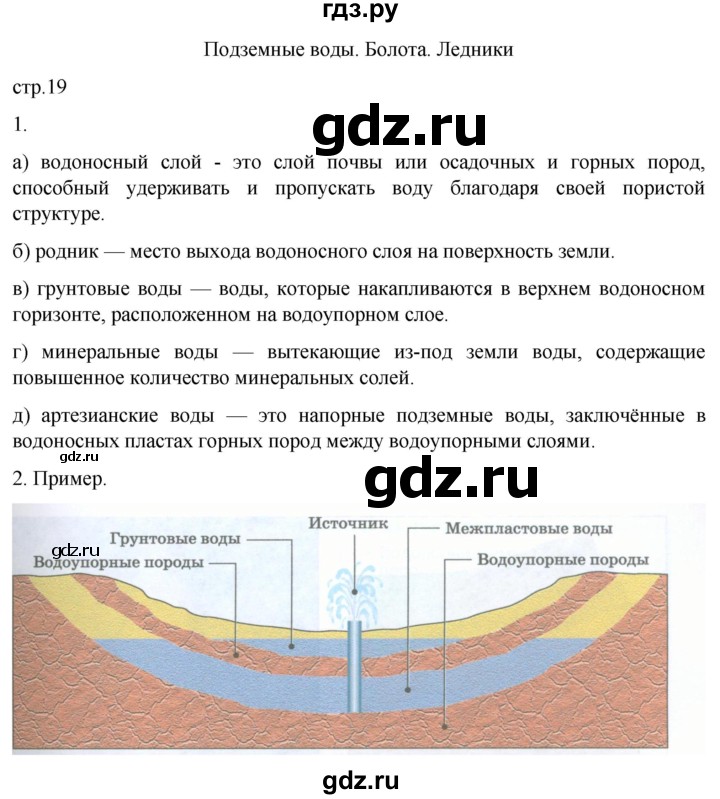 ГДЗ по географии 6 класс Румянцев рабочая тетрадь (Климанова)  страница - 19, Решебник 2023