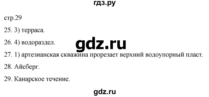 ГДЗ по географии 6 класс Румянцев рабочая тетрадь (Климанова)  страница - 29, Решебник 2023