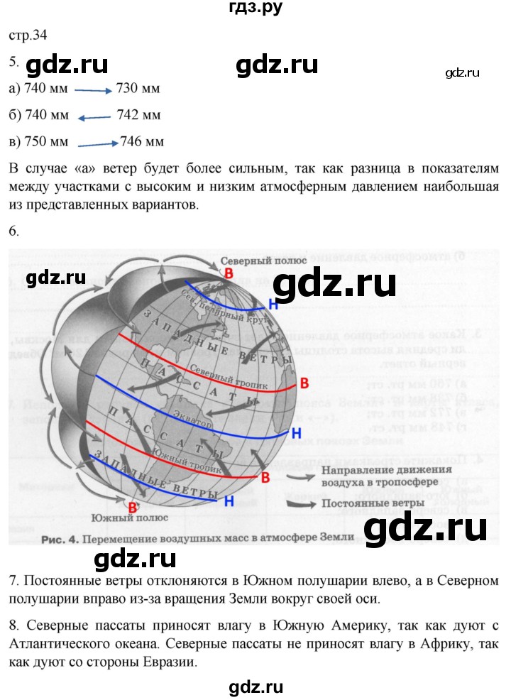 ГДЗ по географии 6 класс Румянцев рабочая тетрадь (Климанова)  страница - 34, Решебник 2023