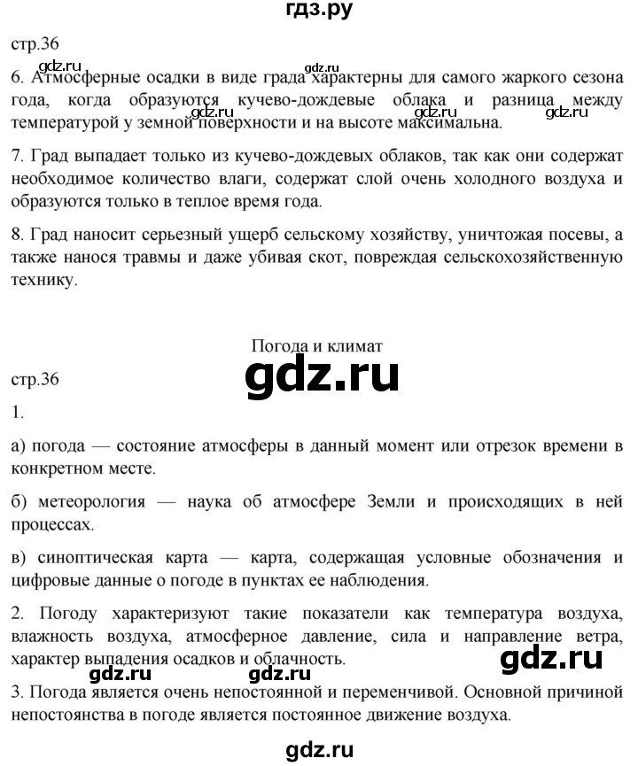 ГДЗ по географии 6 класс Румянцев рабочая тетрадь (Климанова)  страница - 36, Решебник 2023