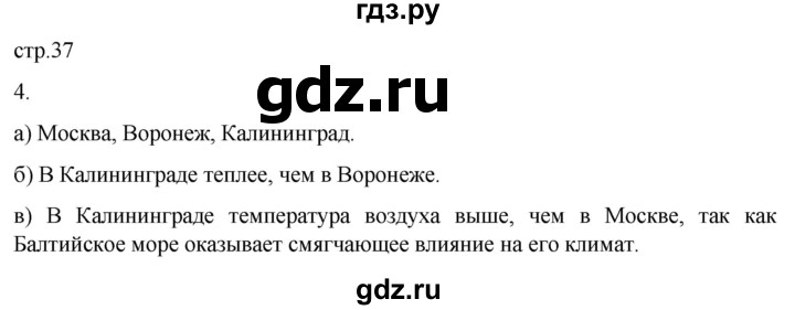 ГДЗ по географии 6 класс Румянцев рабочая тетрадь (Климанова)  страница - 37, Решебник 2023