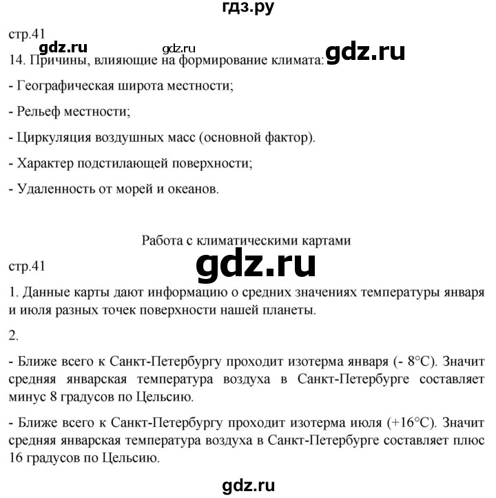 ГДЗ по географии 6 класс Румянцев рабочая тетрадь (Климанова)  страница - 41, Решебник 2023