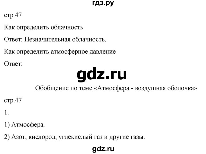 ГДЗ по географии 6 класс Румянцев рабочая тетрадь (Климанова)  страница - 47, Решебник 2023