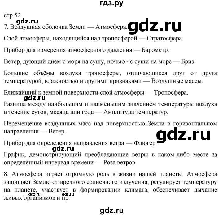 ГДЗ по географии 6 класс Румянцев рабочая тетрадь (Климанова)  страница - 52, Решебник 2023